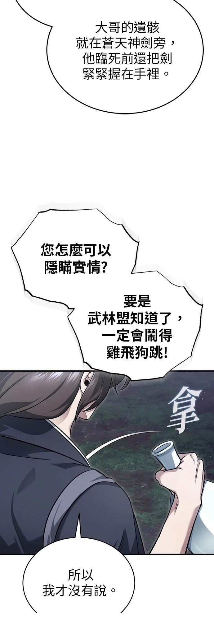 🍲重生者的退休生活 第82话 第36页