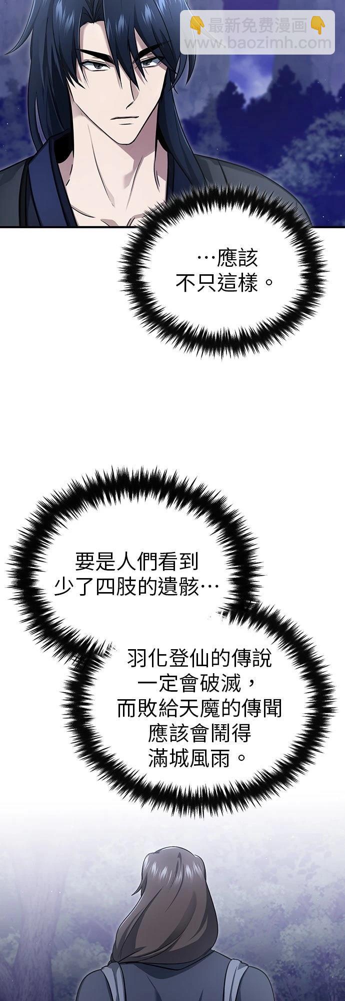 🍲重生者的退休生活 第82话 第39页