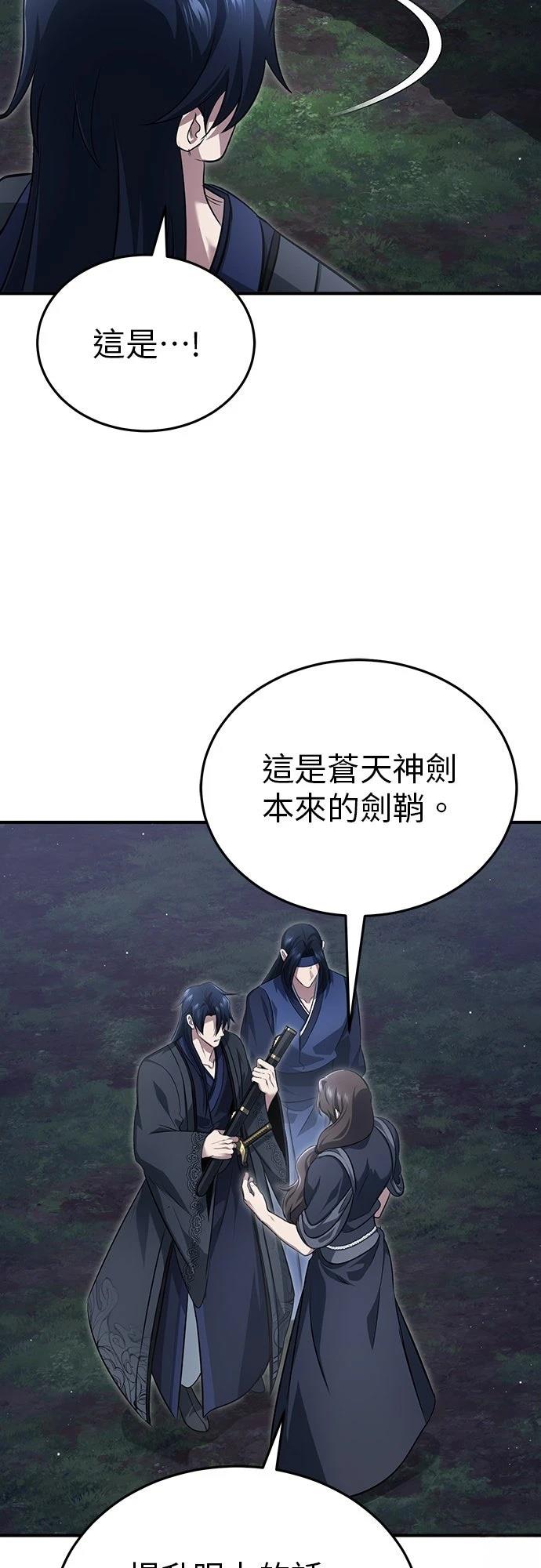 🍲重生者的退休生活 第82话 第42页