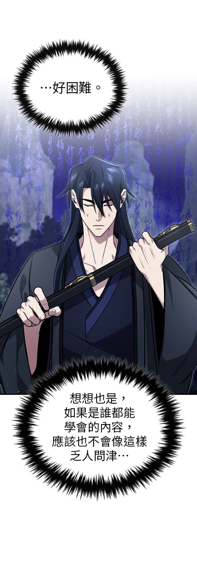 🍲重生者的退休生活 第82话 第44页