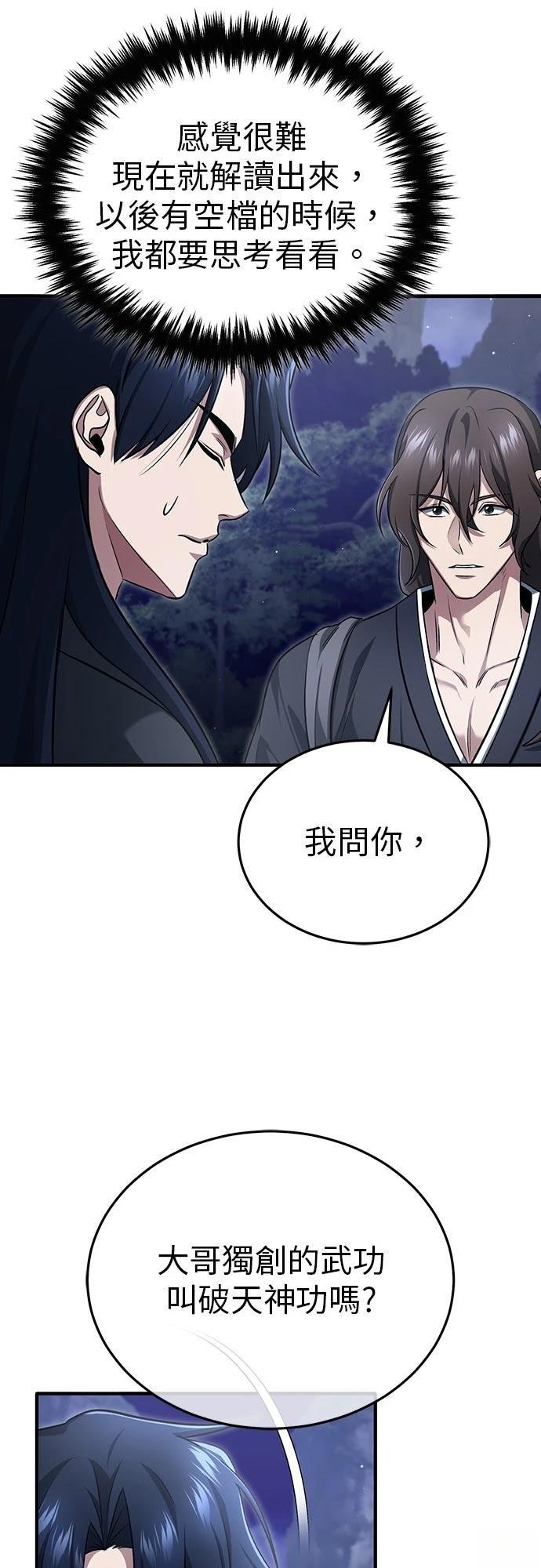 🍲重生者的退休生活 第82话 第45页