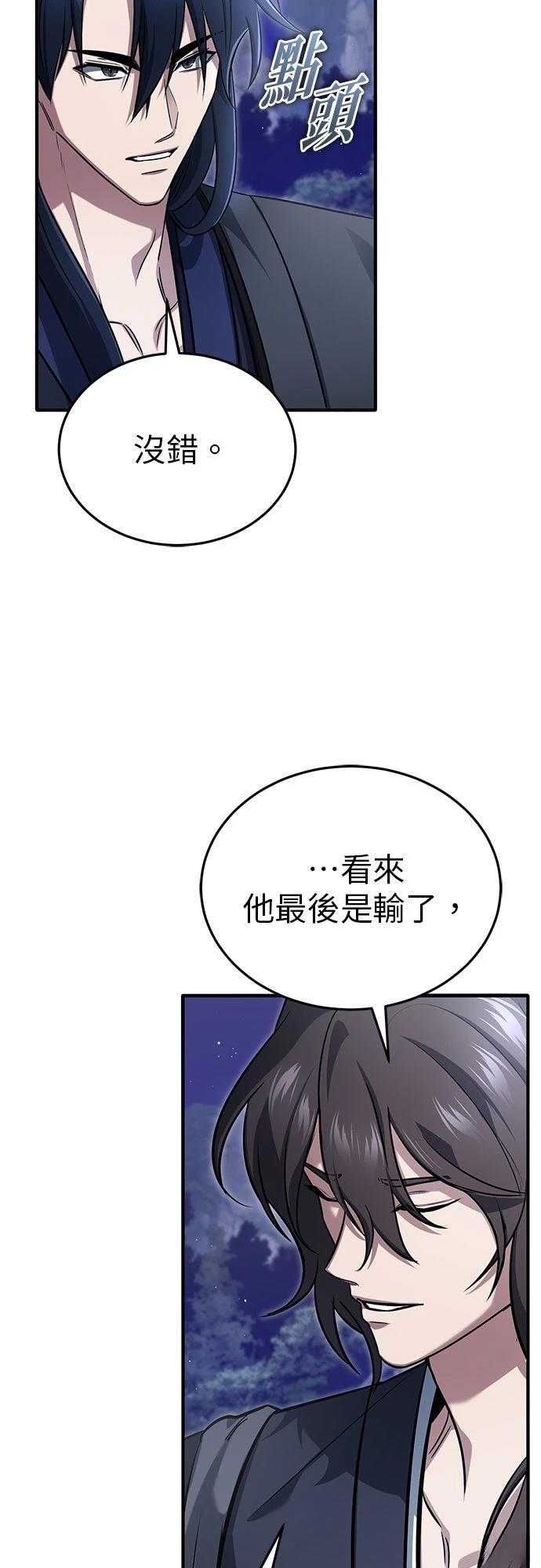 🍲重生者的退休生活 第82话 第46页