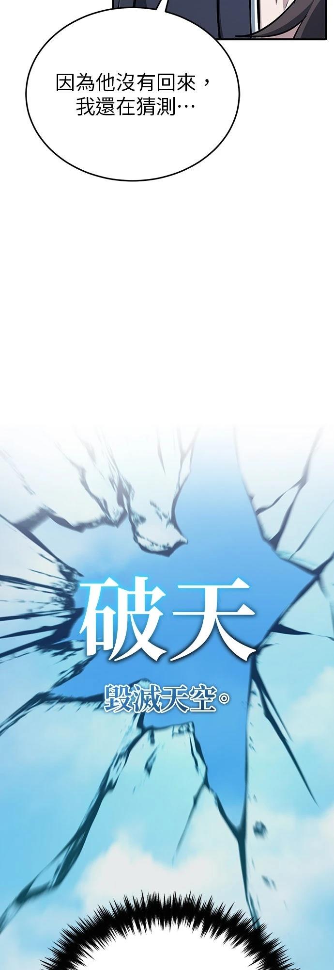 🍲重生者的退休生活 第82话 第47页