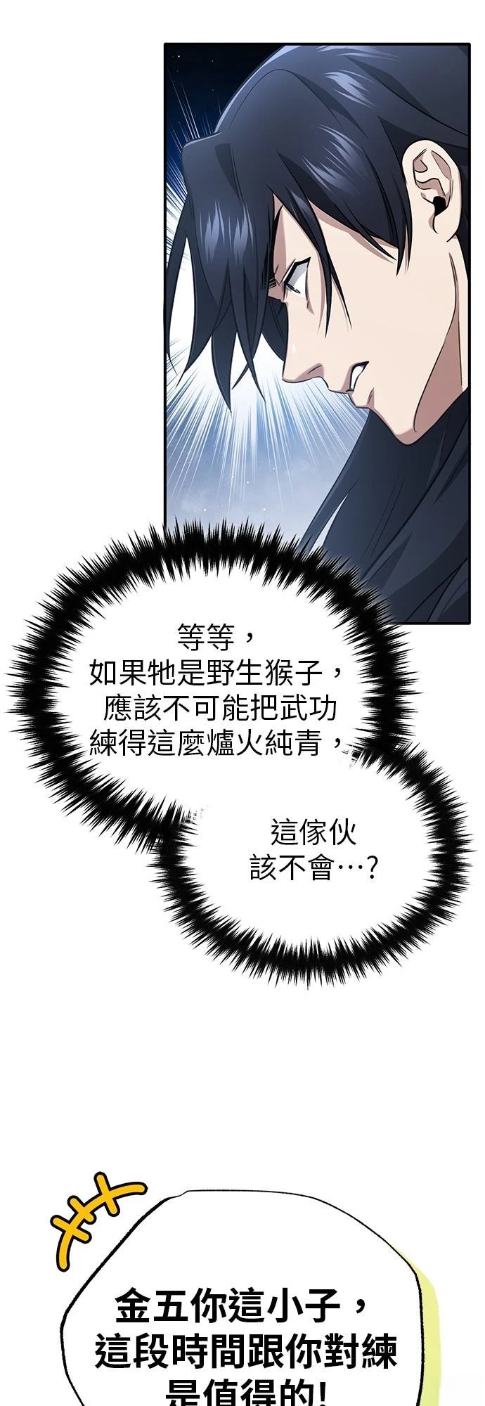🍲重生者的退休生活 第82话 第9页