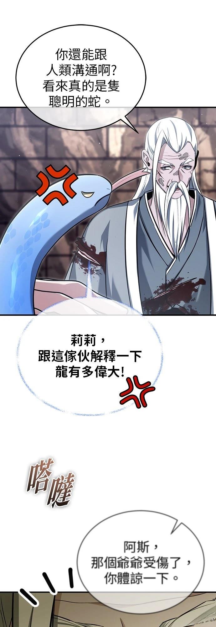 🍲重生者的退休生活 第85话 第12页