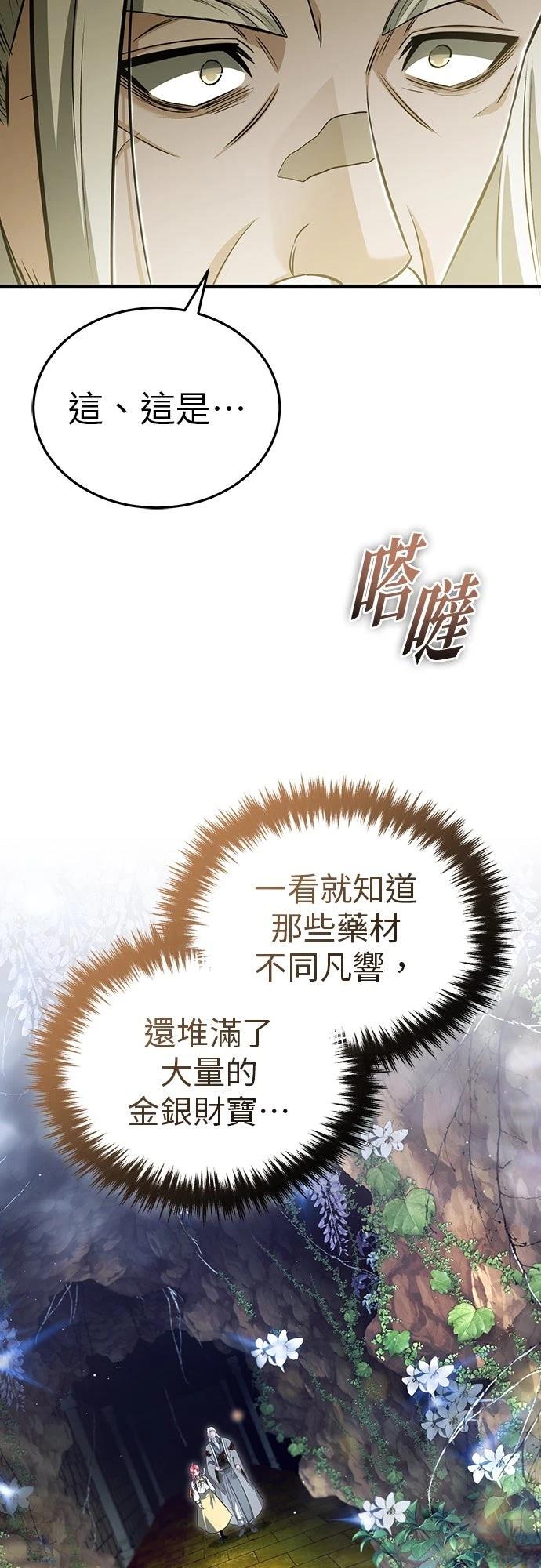 🍲重生者的退休生活 第85话 第13页
