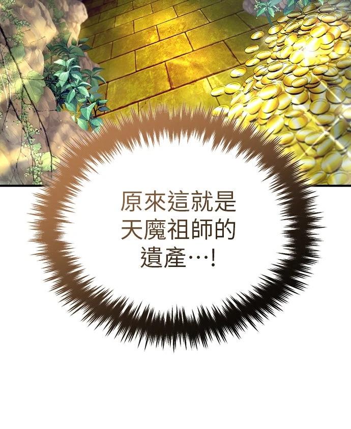🍲重生者的退休生活 第85话 第14页