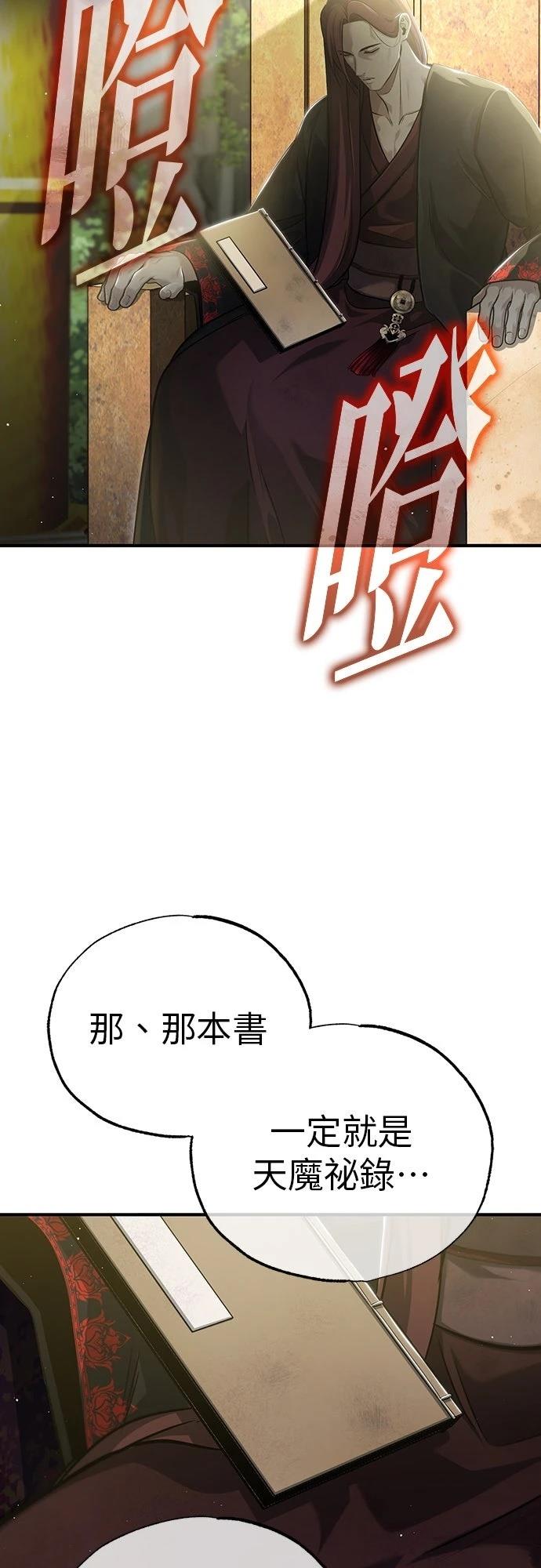 🍲重生者的退休生活 第85话 第16页
