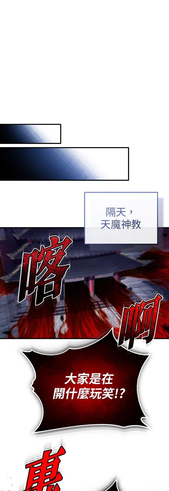 🍲重生者的退休生活 第85话 第18页