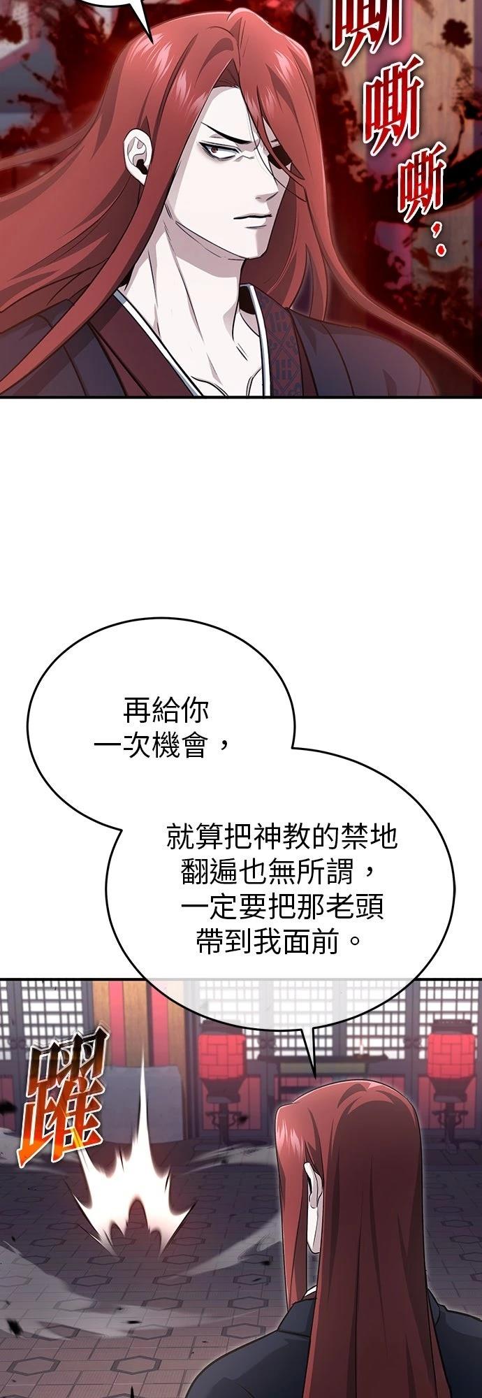 🍲重生者的退休生活 第85话 第20页
