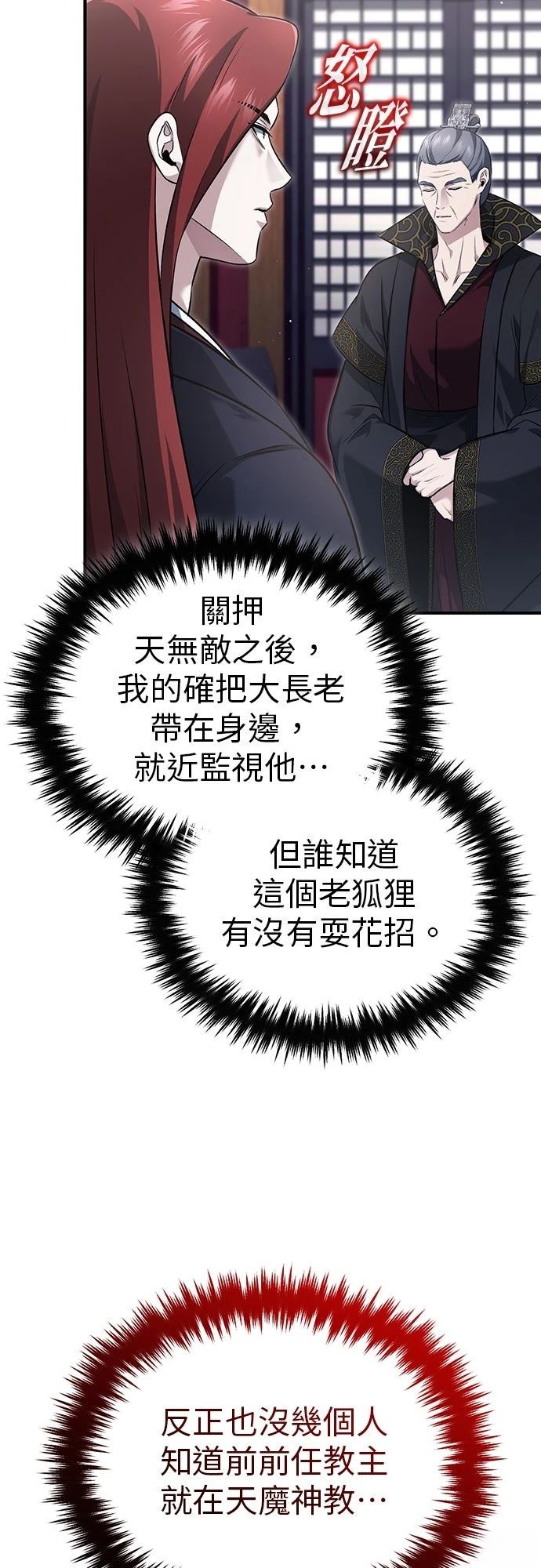 🍲重生者的退休生活 第85话 第23页