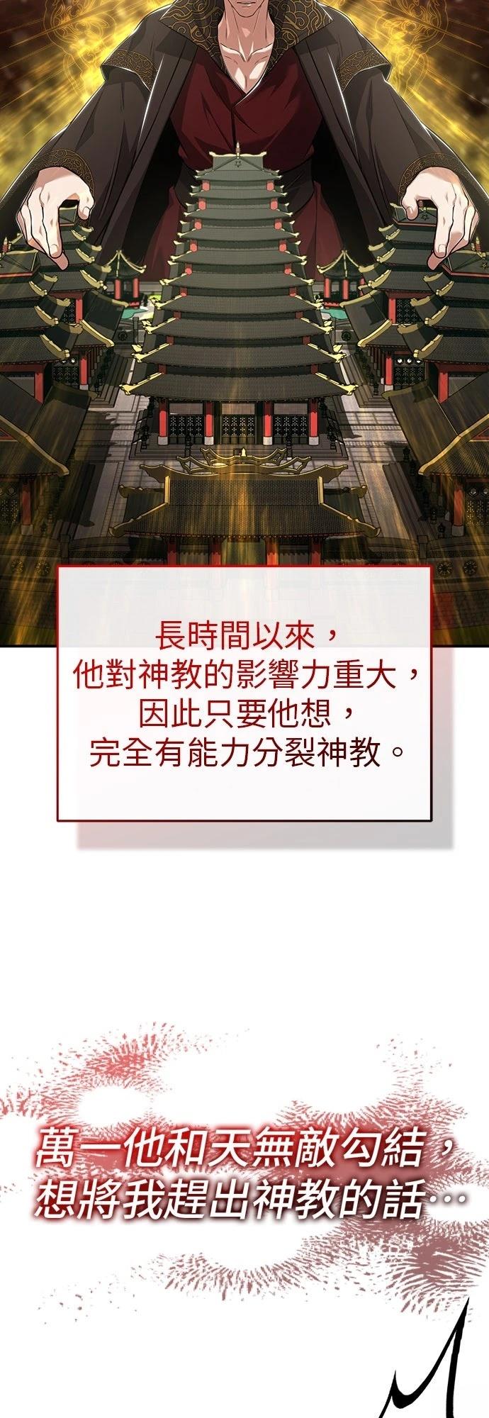 🍲重生者的退休生活 第85话 第25页