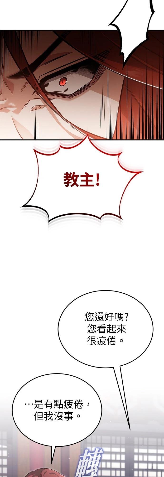 🍲重生者的退休生活 第85话 第26页