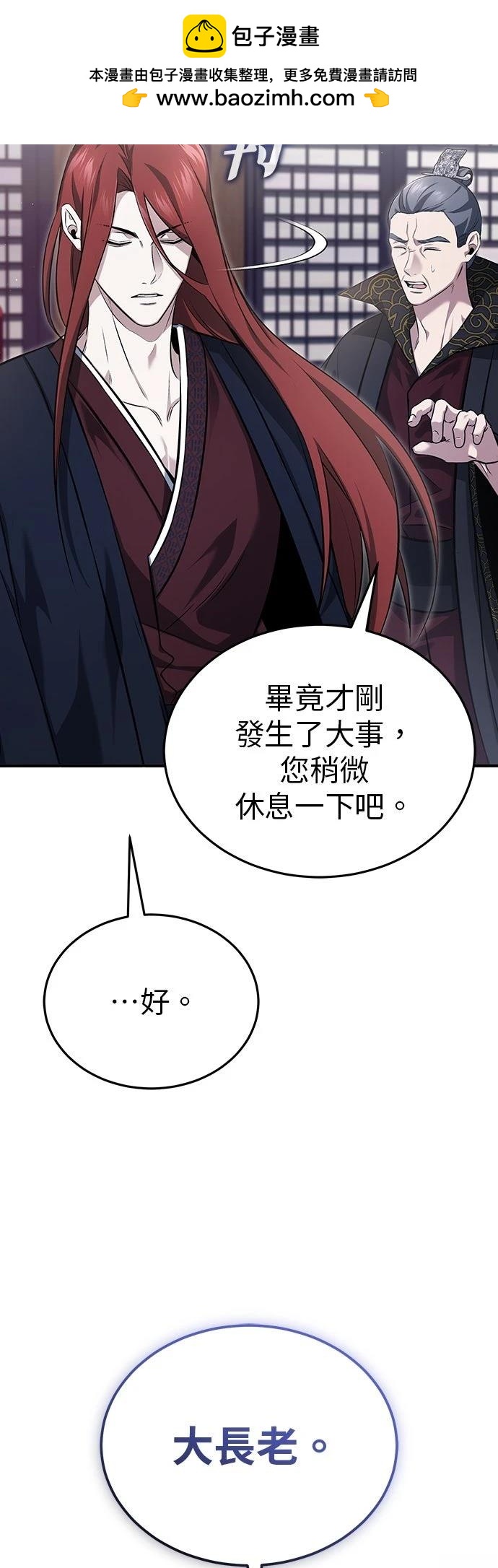 🍲重生者的退休生活 第85话 第27页