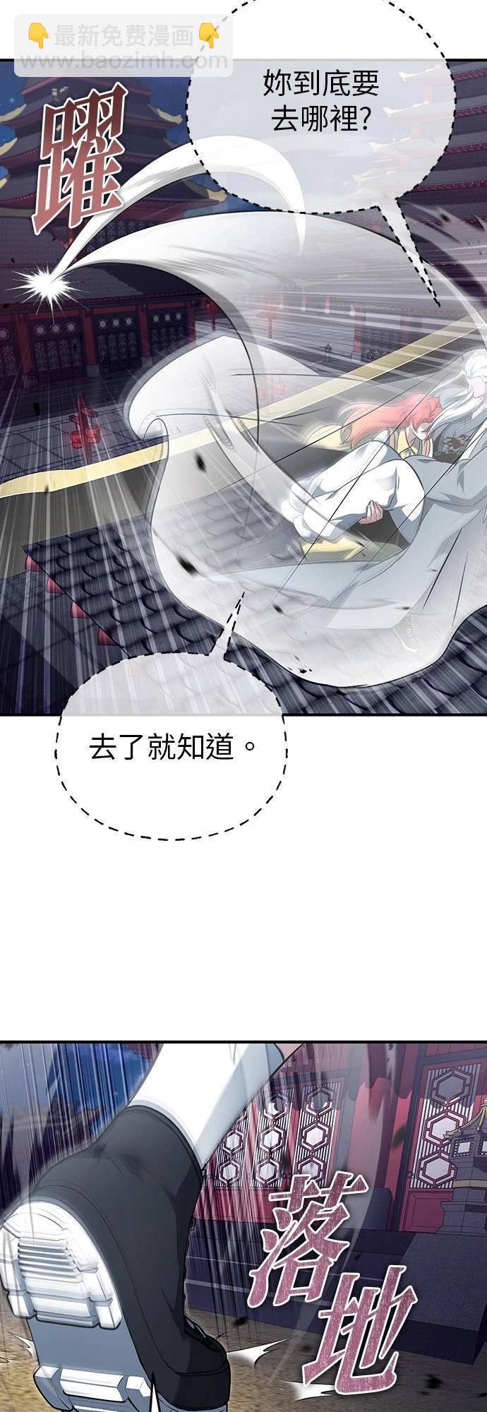 🍲重生者的退休生活 第85话 第3页