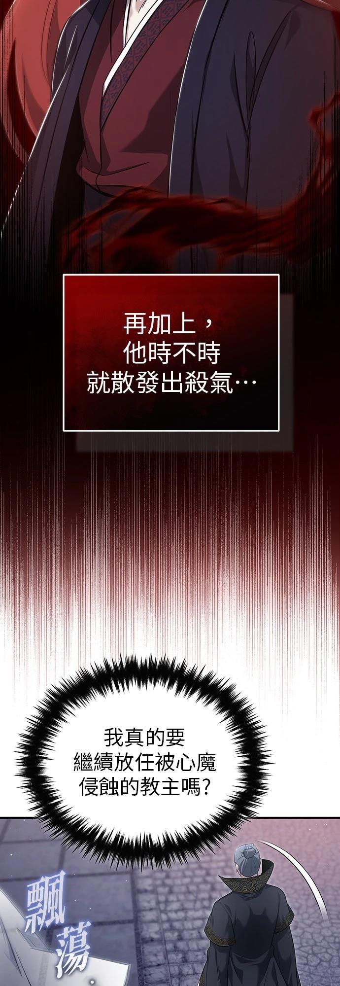 🍲重生者的退休生活 第85话 第32页
