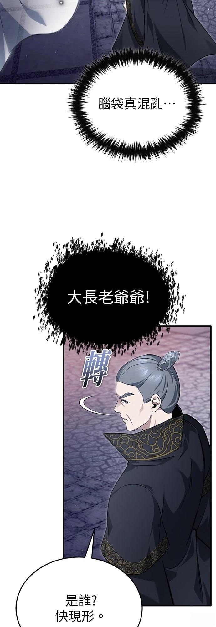 🍲重生者的退休生活 第85话 第33页