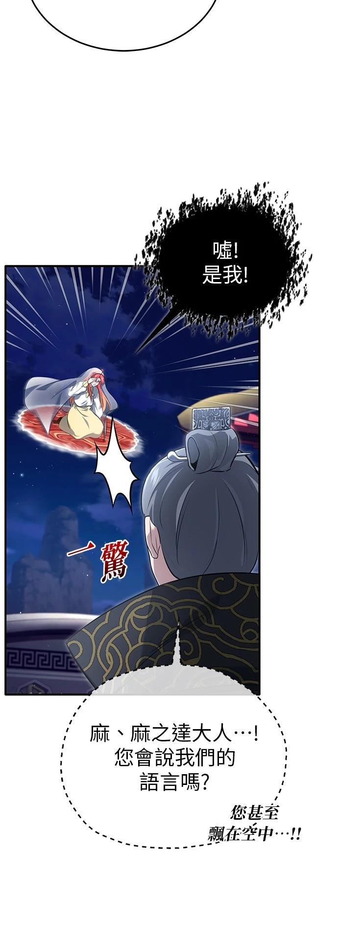 🍲重生者的退休生活 第85话 第34页