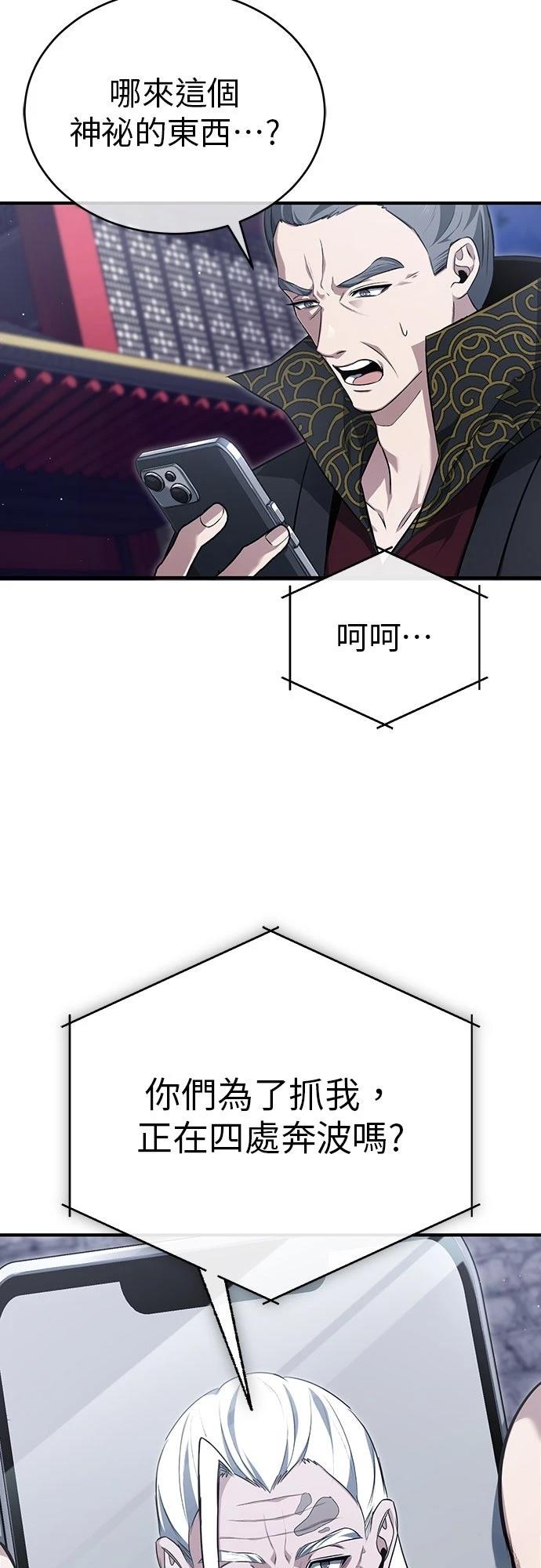 🍲重生者的退休生活 第85话 第36页