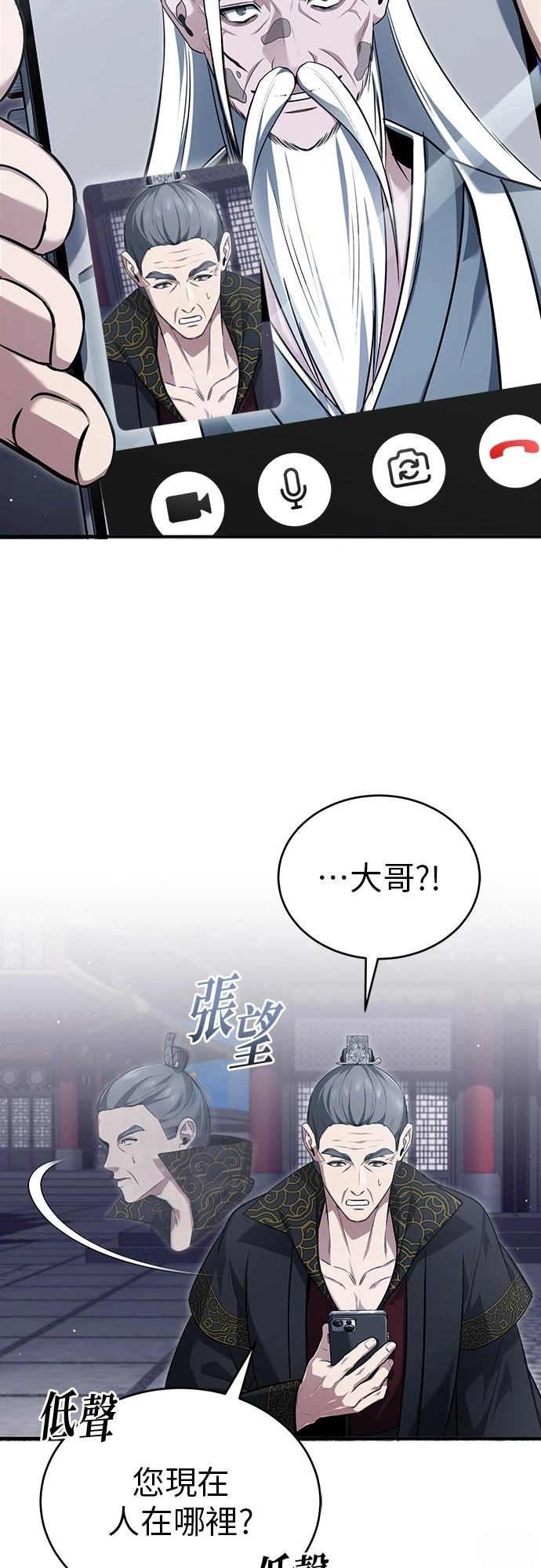 🍲重生者的退休生活 第85话 第37页