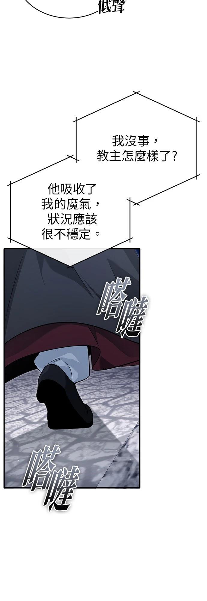 🍲重生者的退休生活 第85话 第38页