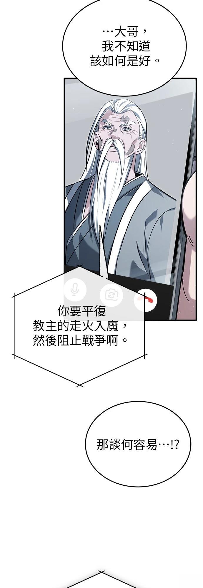 🍲重生者的退休生活 第85话 第39页