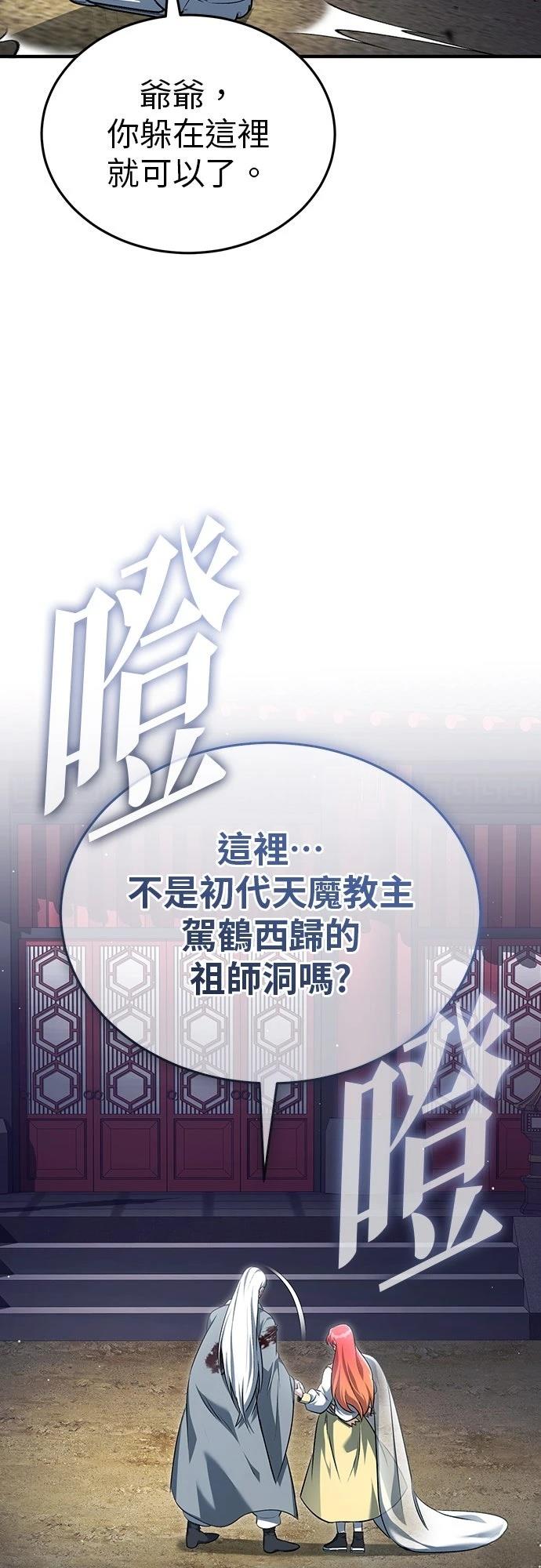 🍲重生者的退休生活 第85话 第4页