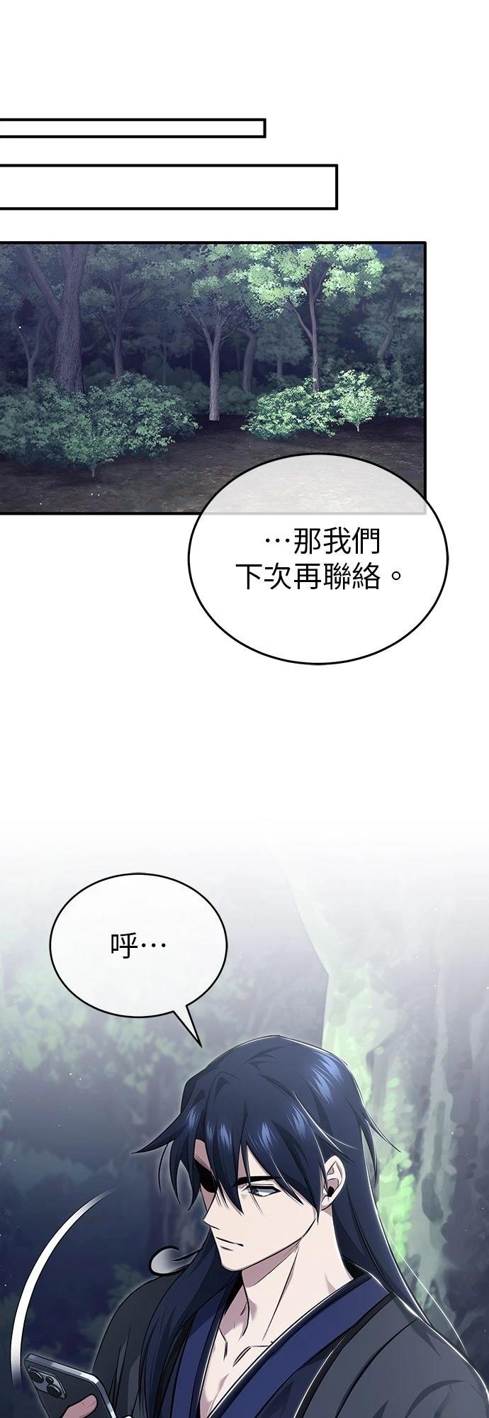🍲重生者的退休生活 第85话 第44页