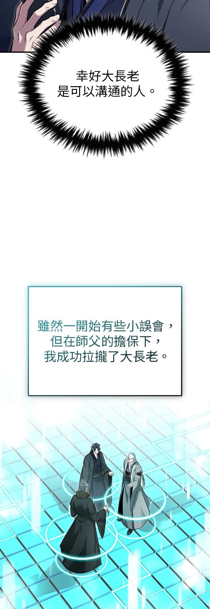 🍲重生者的退休生活 第85话 第45页