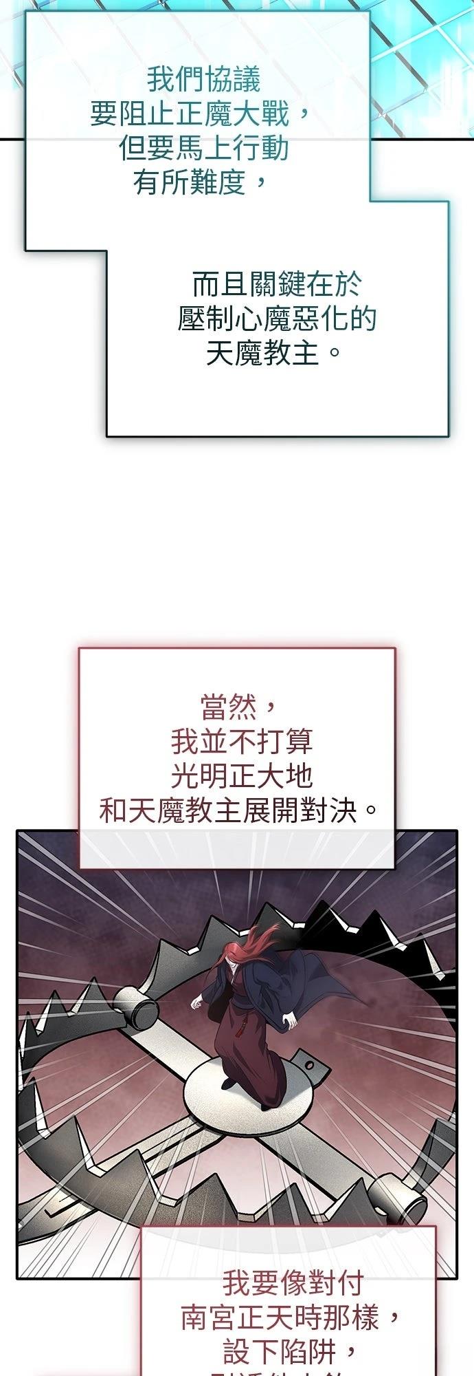 🍲重生者的退休生活 第85话 第46页