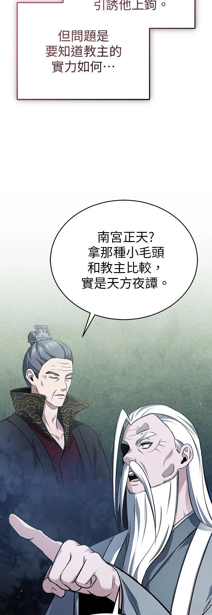 🍲重生者的退休生活 第85话 第47页