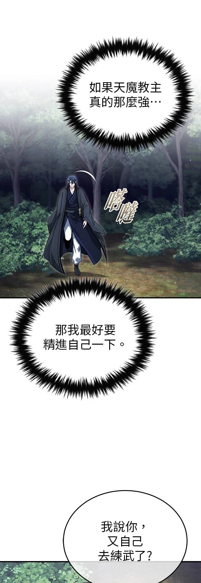 🍲重生者的退休生活 第85话 第49页