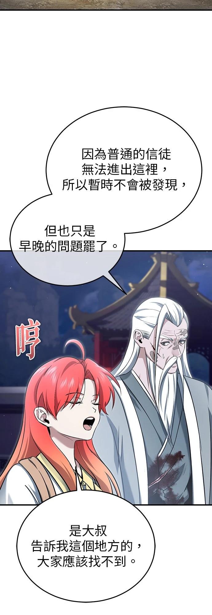 🍲重生者的退休生活 第85话 第5页