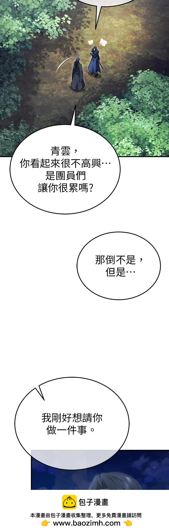 🍲重生者的退休生活 第85话 第50页