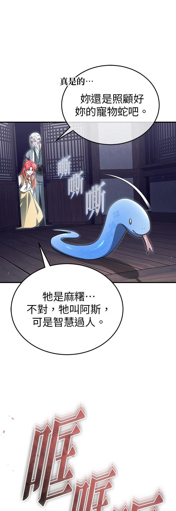 🍲重生者的退休生活 第85话 第6页
