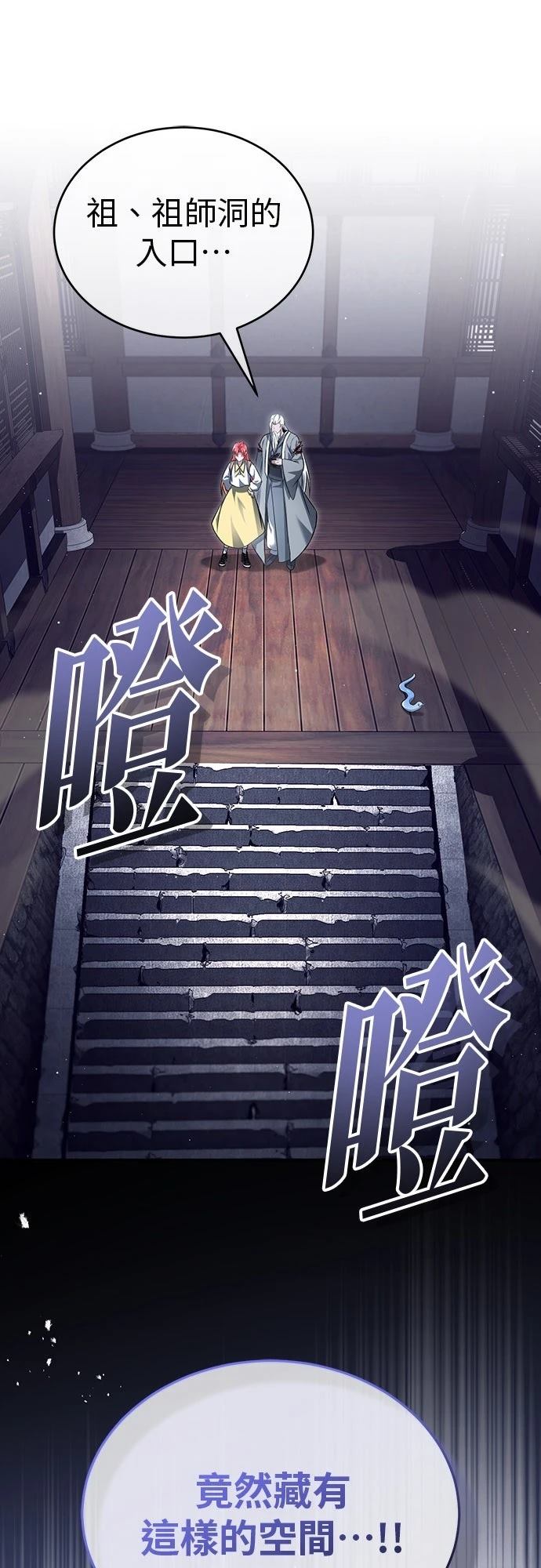 🍲重生者的退休生活 第85话 第8页