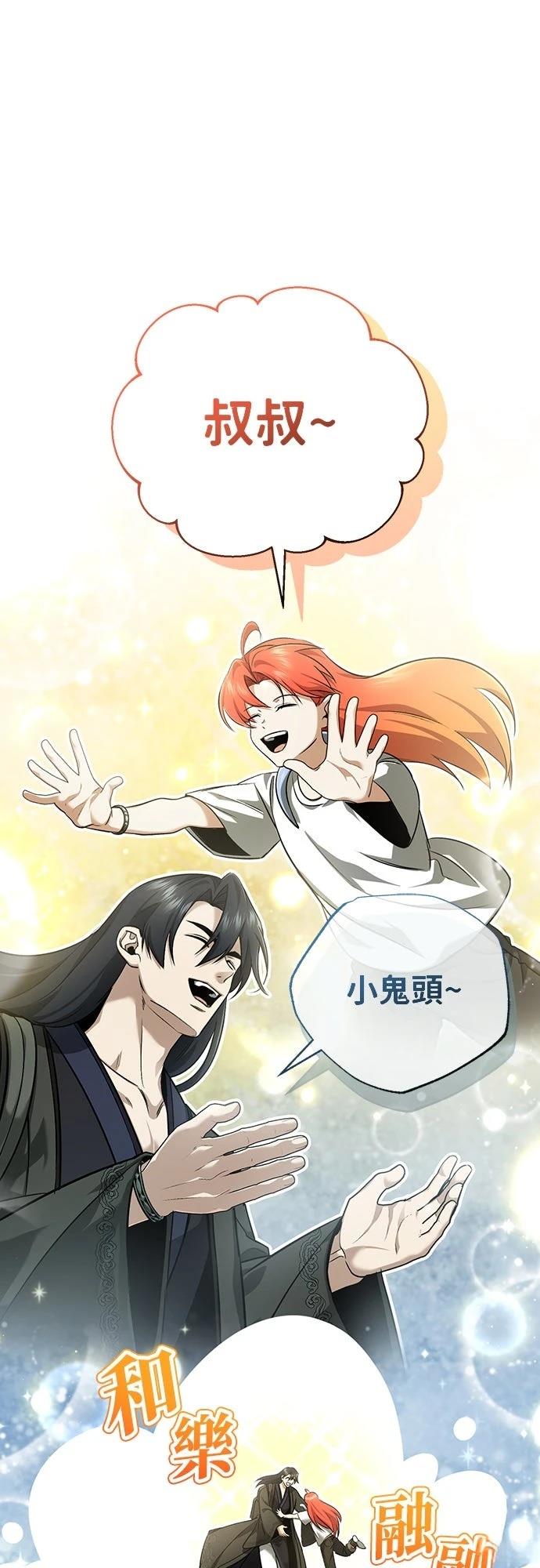 🍲重生者的退休生活 第88话 第1页