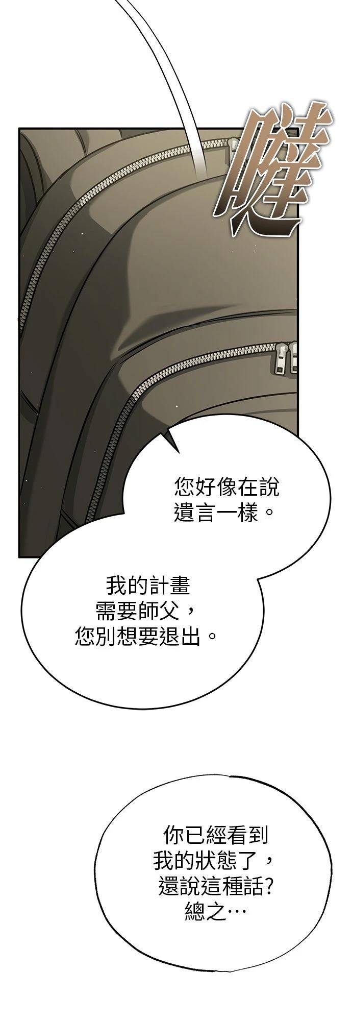 🍲重生者的退休生活 第88话 第10页