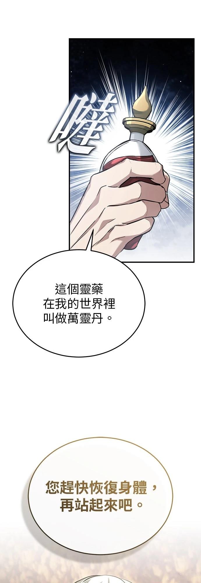🍲重生者的退休生活 第88话 第11页