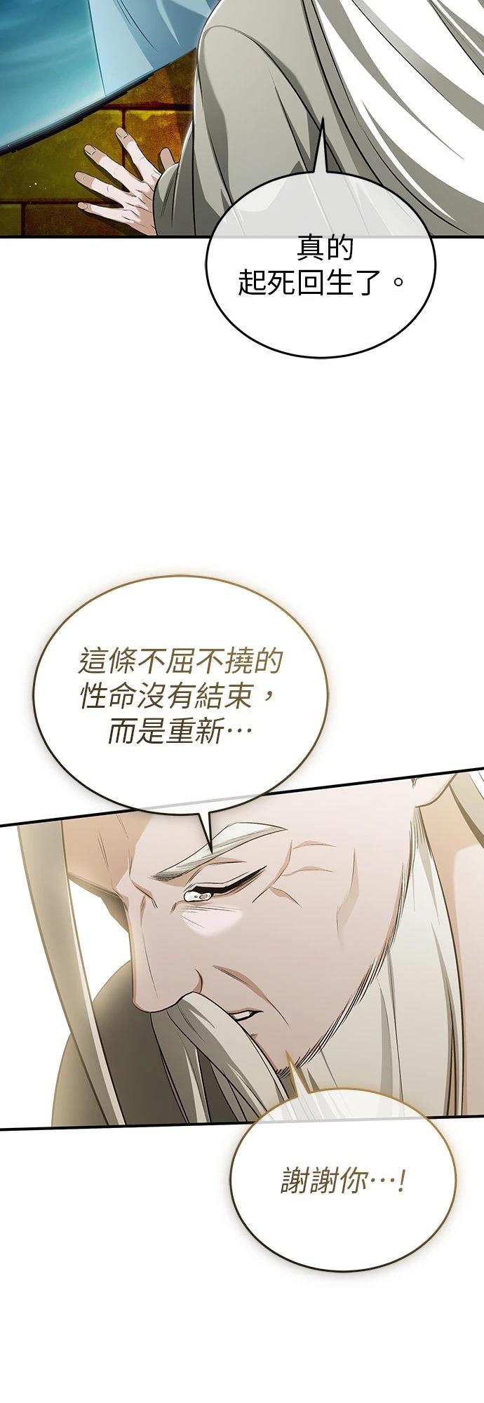 🍲重生者的退休生活 第88话 第14页