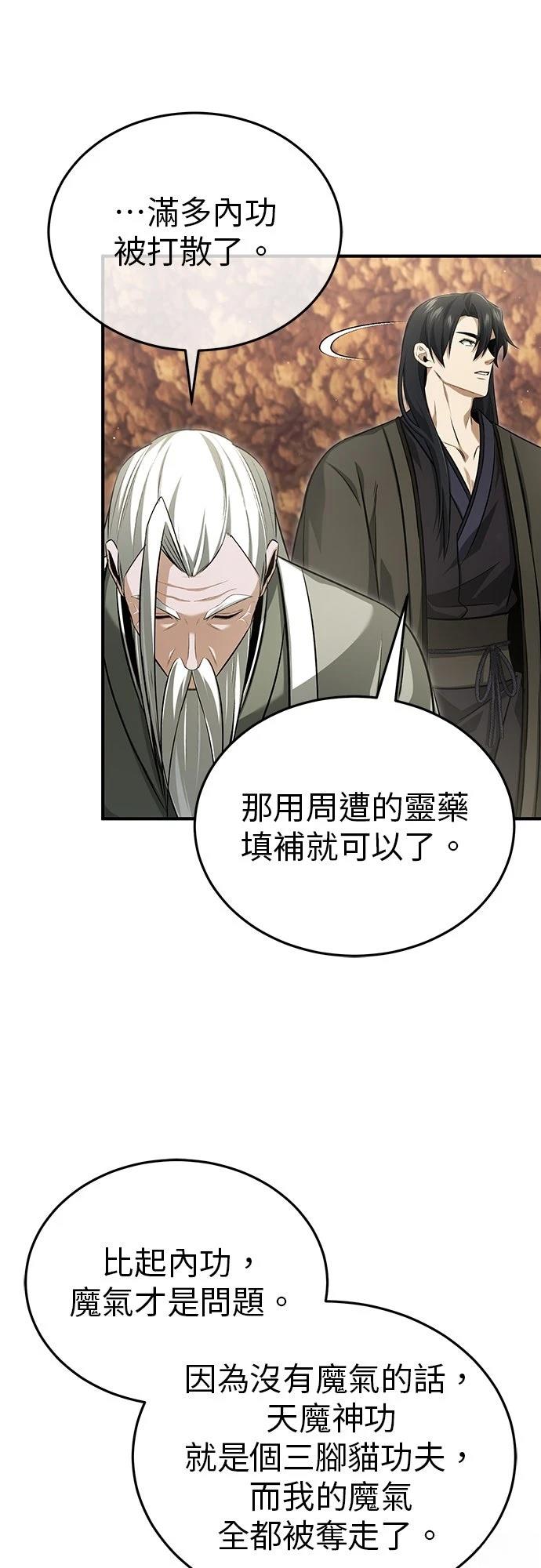 🍲重生者的退休生活 第88话 第16页