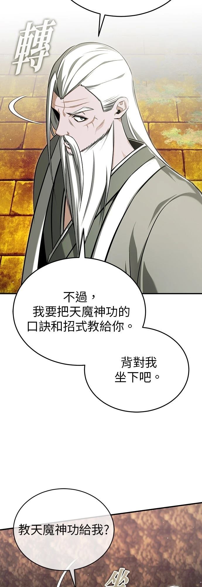 🍲重生者的退休生活 第88话 第17页