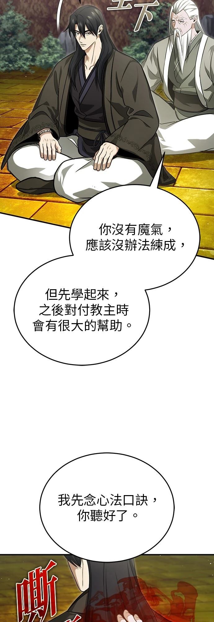 🍲重生者的退休生活 第88话 第18页