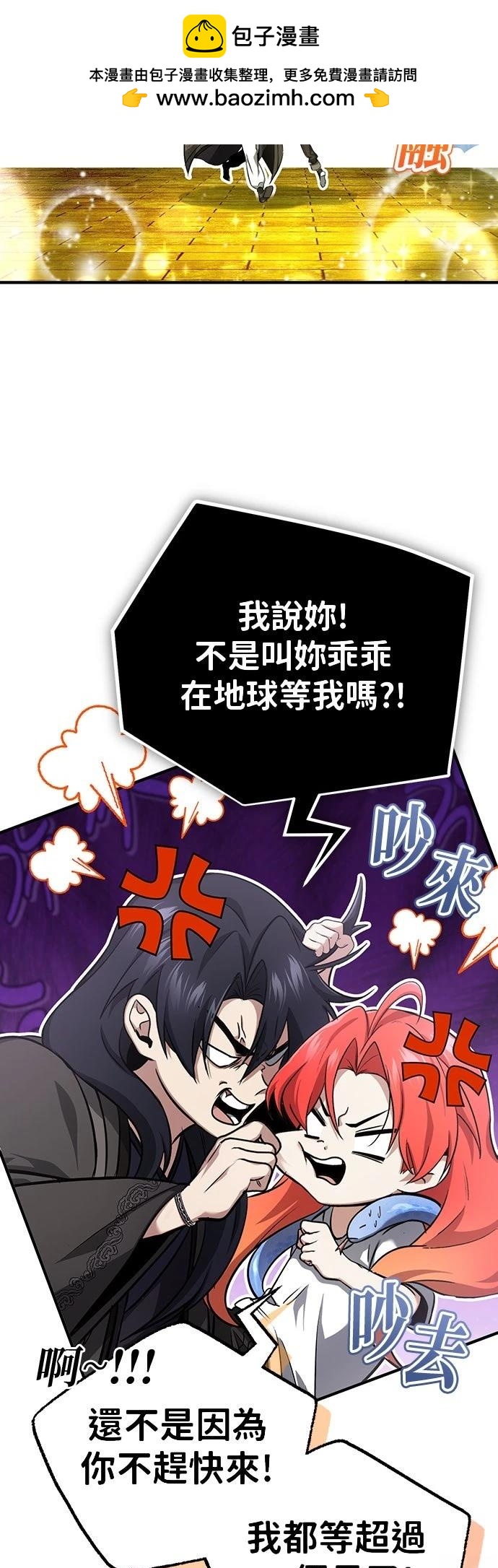 🍲重生者的退休生活 第88话 第2页