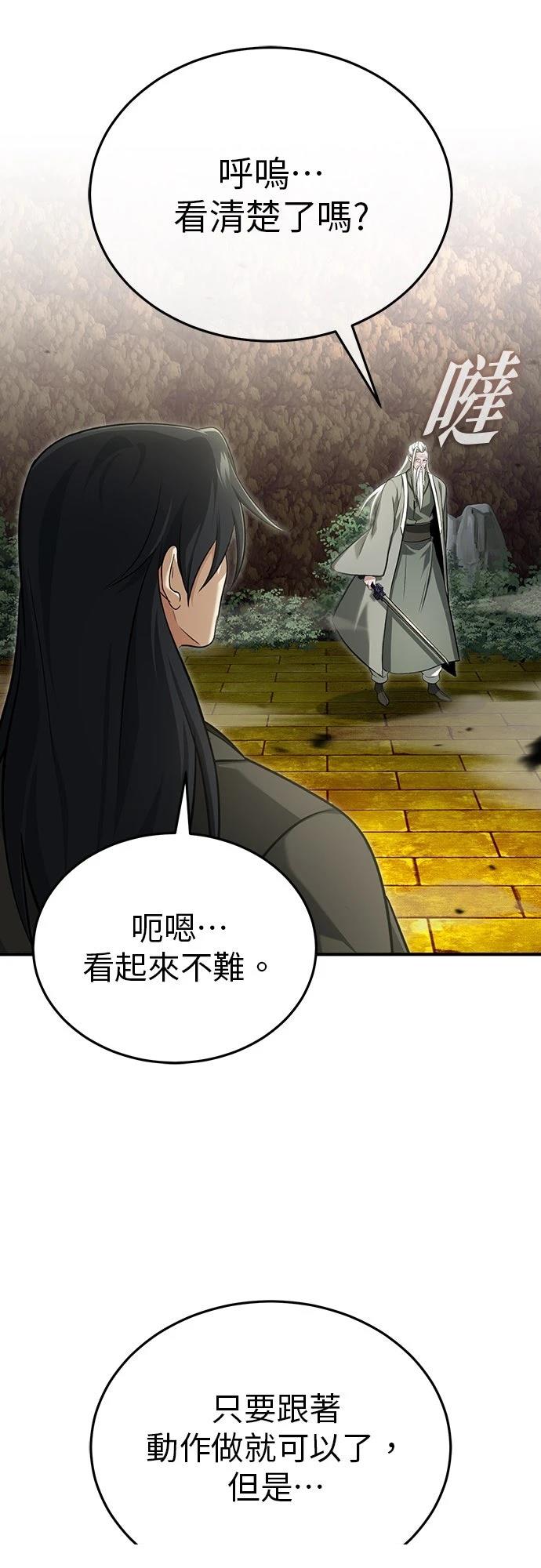 🍲重生者的退休生活 第88话 第25页