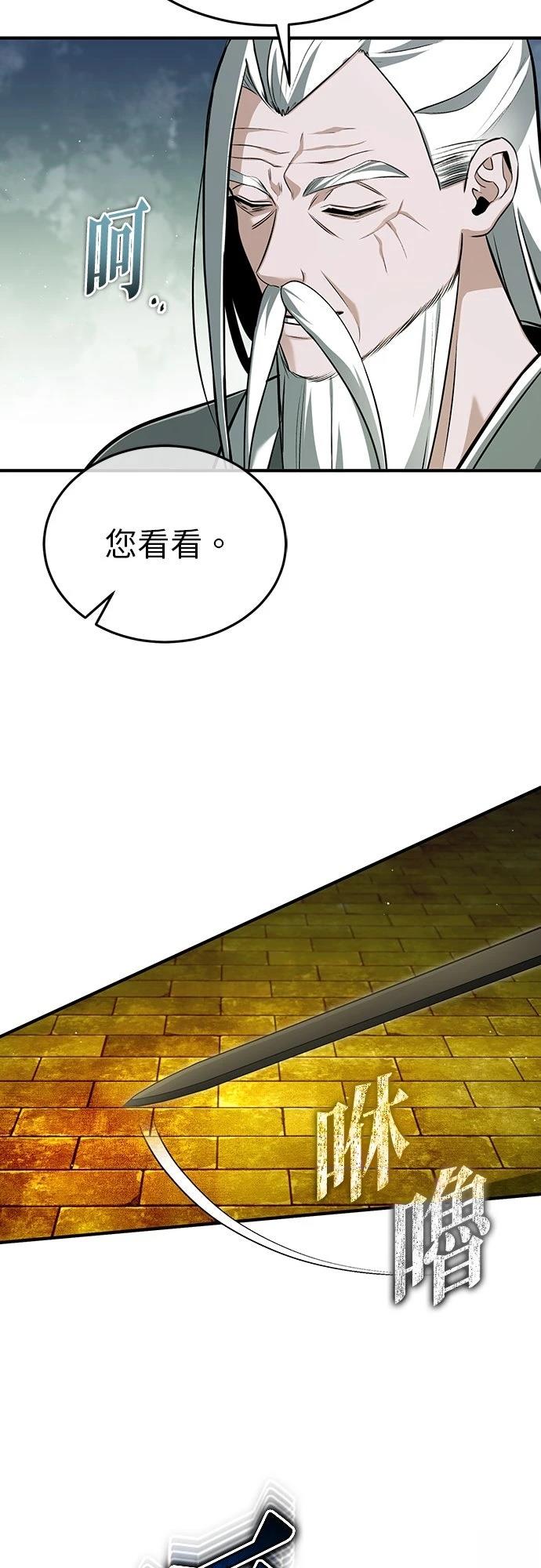 🍲重生者的退休生活 第88话 第26页