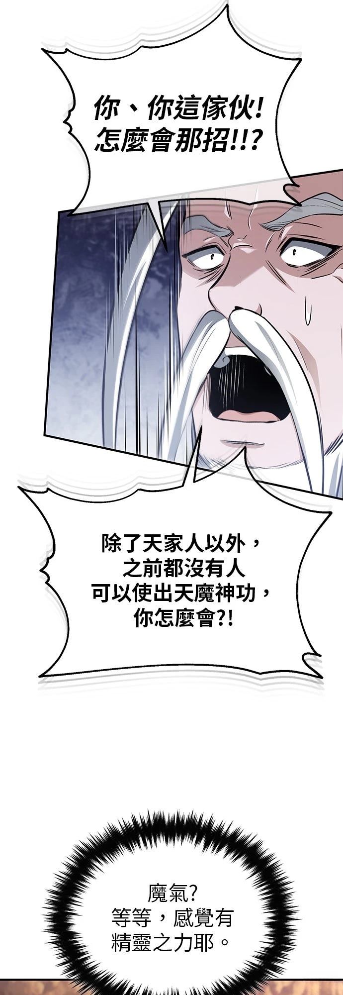 🍲重生者的退休生活 第88话 第28页