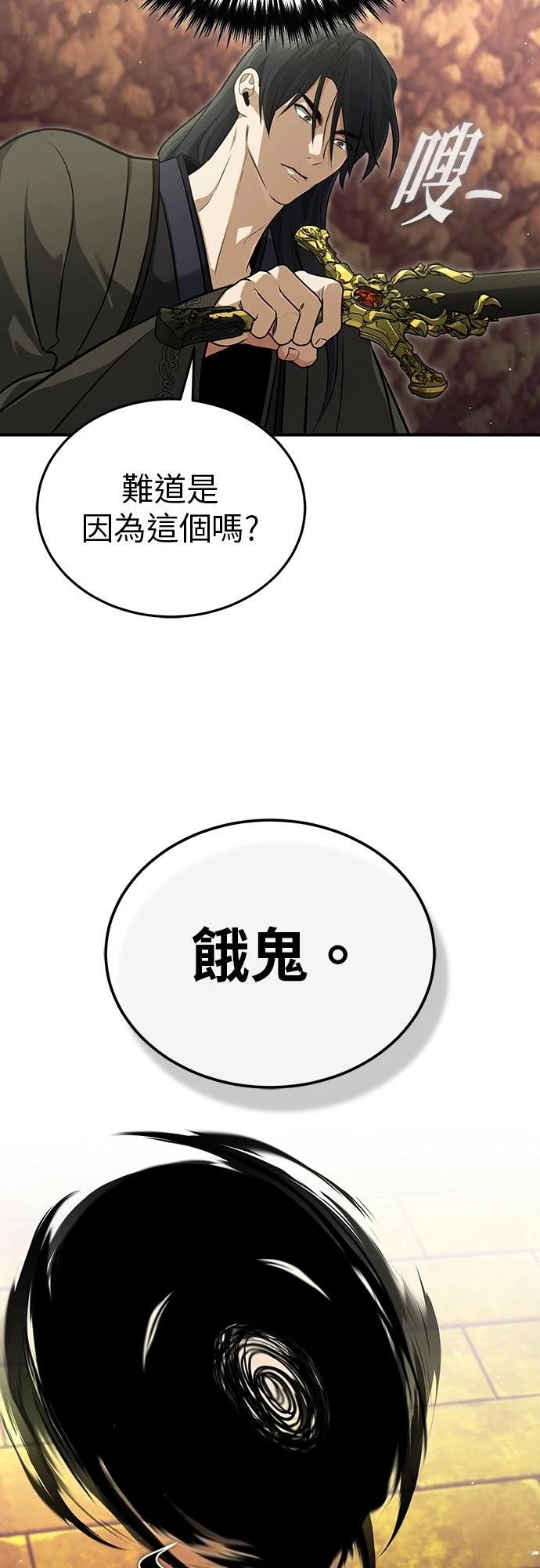🍲重生者的退休生活 第88话 第29页