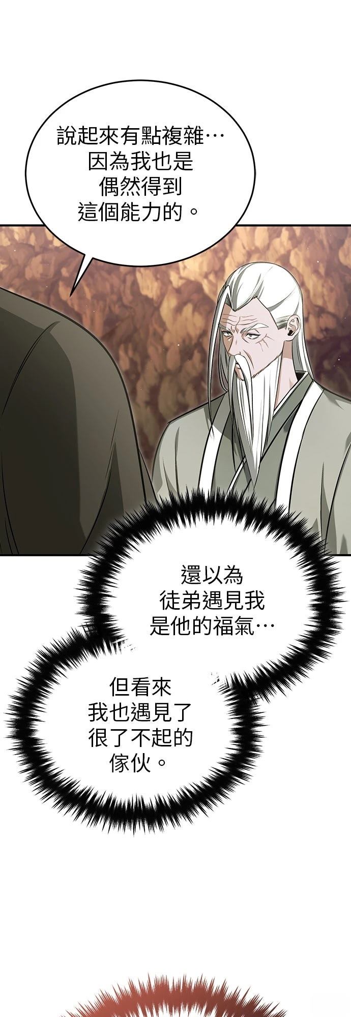 🍲重生者的退休生活 第88话 第32页