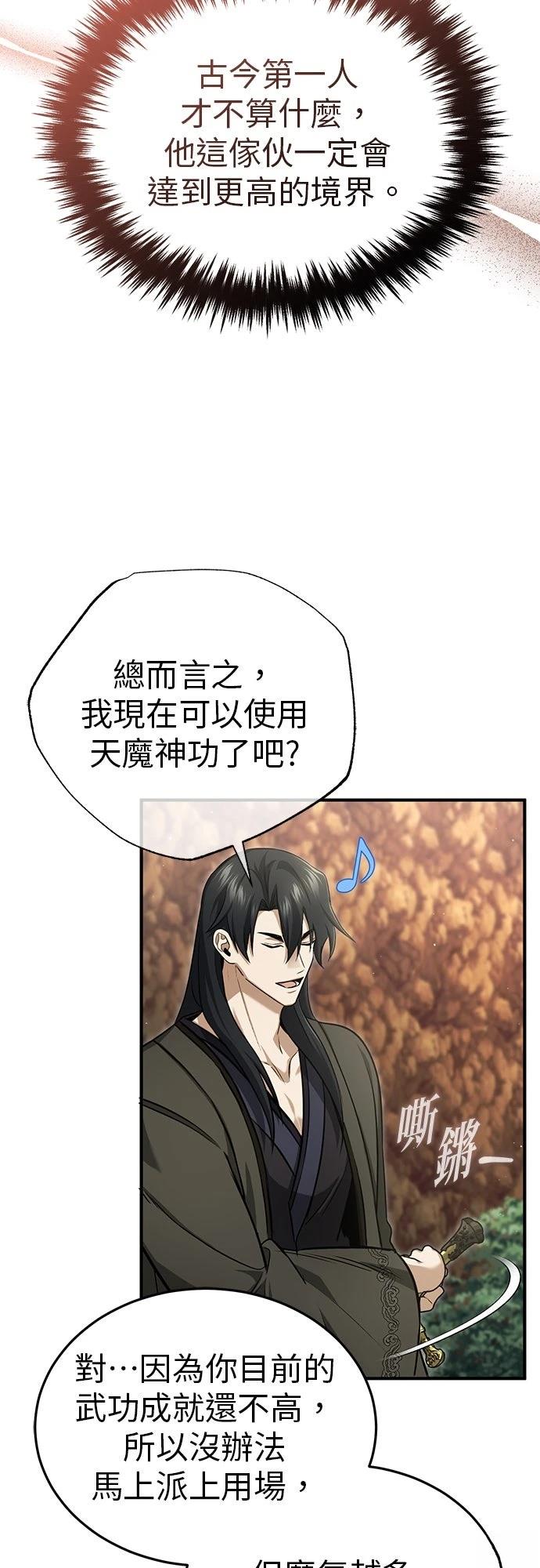 🍲重生者的退休生活 第88话 第33页
